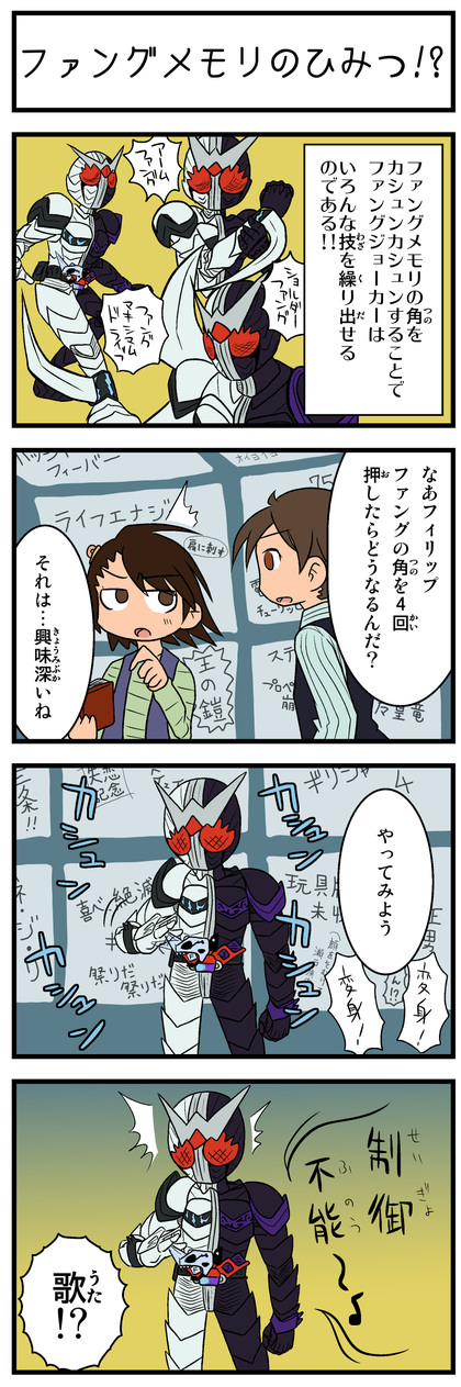 仮面ライダーWファングジョーカー、左翔太郎、フィリップ