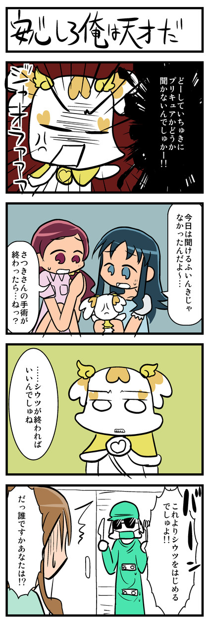 花咲つぼみ、来海えりか
