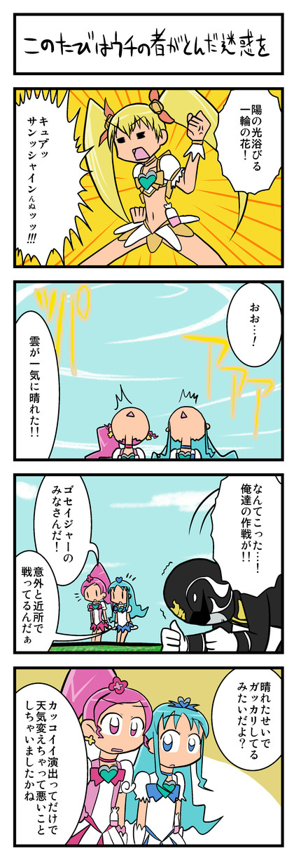 キュアブロッサム、キュアマリン、キュアサンシャイン、ゴセイブラック
