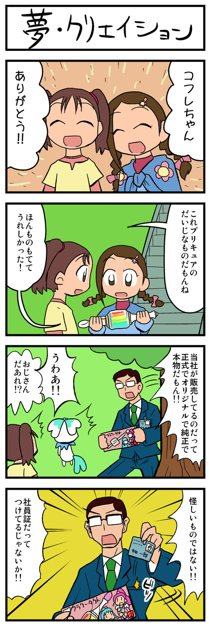 志久るみ、はるか、コフレ