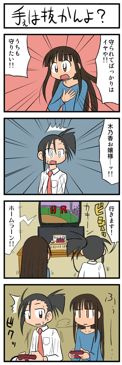 近衛木乃香、桜咲刹那