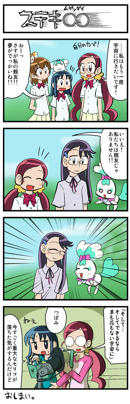 花咲つぼみ、来海えりか、明堂院いつき、月影ゆり