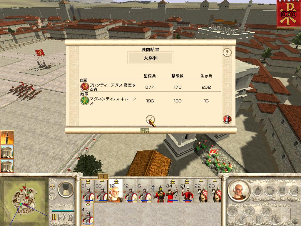 ローマ奪還