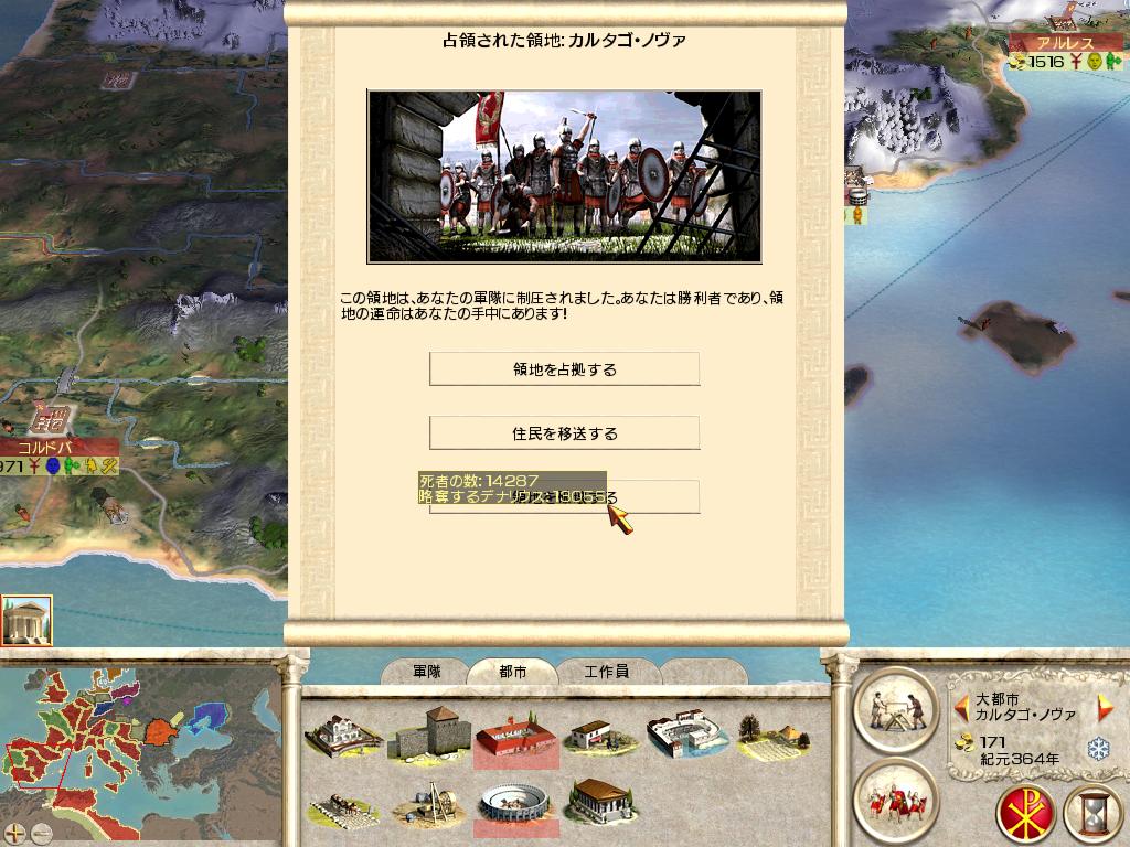 カルタゴ・ノヴァ奪還
