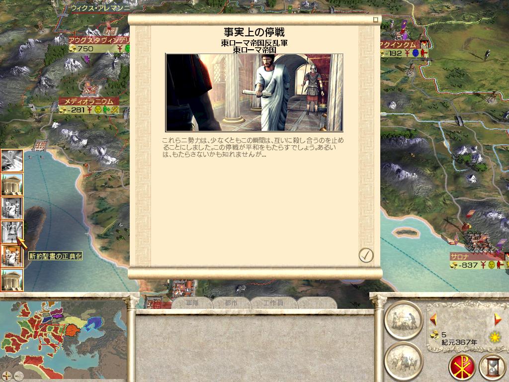 叛乱軍とも停戦する東ローマ
