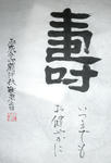 kotobuki