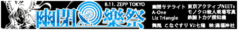 yuuheigakusai_banner_l.gif