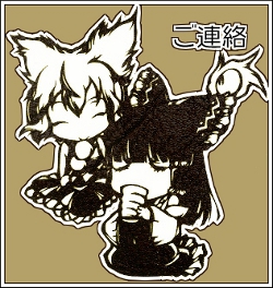 renraku.jpg