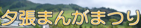 yuubari2013banner.jpg