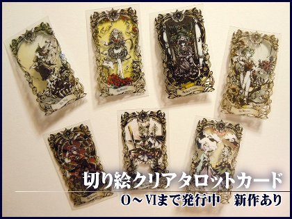 切り絵東方タロットカード