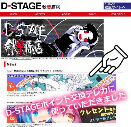 D-STAGEポイント交換テレカ／切り絵咲夜