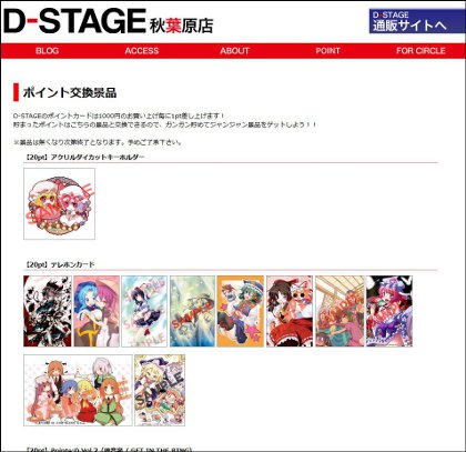 D-STAGEポイント交換テレカ