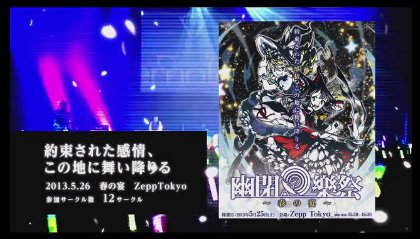 幽閉樂祭メインビジュアル