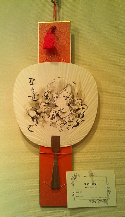 仙仏蒐合アナログ展白蓮うちわ