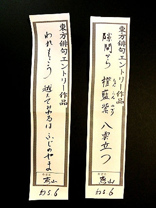 東方甲州祭第一幕俳句コンテスト