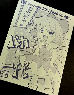 東方甲州祭第一幕カタログ