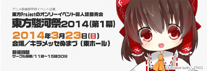 東方駿河祭第一幕