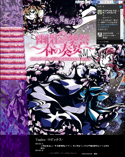 幽閉樂祭2014～春の奏宴～