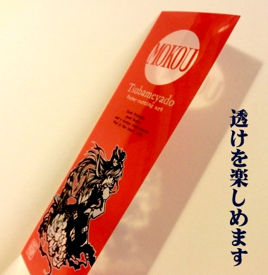 切り絵妹紅クリアしおり
