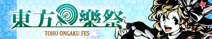 東方樂祭バナー魔理沙