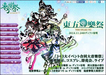 ディファ有明東方樂祭2014秋