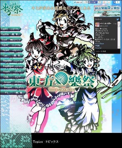 東方樂祭サイト霊夢魔理沙早苗