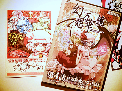 満福神社幻想万華鏡第四話DVD＆ポスカ