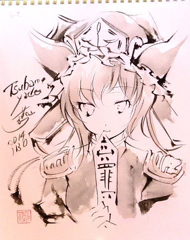 東方スケブ筆絵四季映姫ヤマザナドゥ