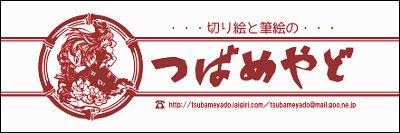 温泉タオル合同Tsubameyado