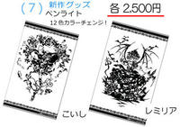 幽閉サテライト切り絵こいしレミリア柄ペンライト