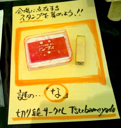東方いよしこく祭2スタンプラリー