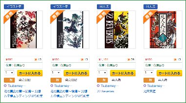 Tsubameyadoメロンブックス通販