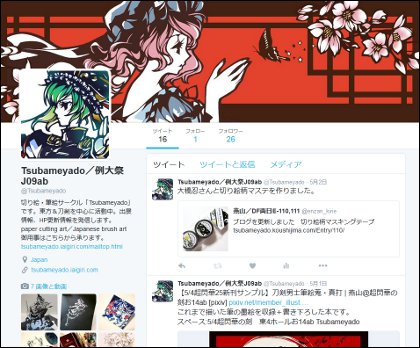 TsubameyadoTwitterフォロー