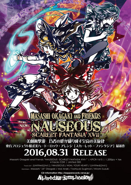 東方紅魔郷アレンジCDkapparecords