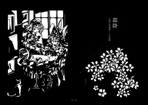 C90新刊東方二十四節気秋切り絵魔理沙アリス