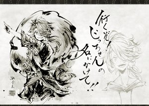刀剣乱舞獅子王墨筆絵集本サンプル