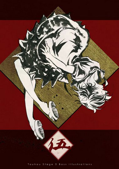 c91新刊墨筆絵5ボス本伍鬼人正邪