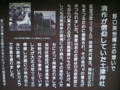 土津神社と野口英世♪