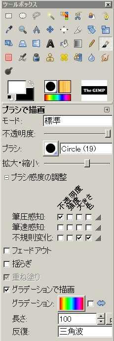 ブラシの設定