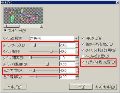 モザイクの設定
