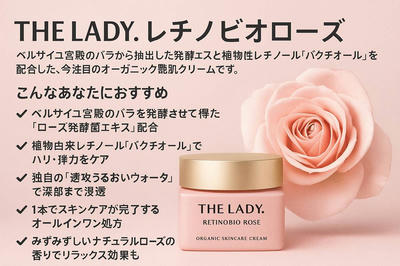 オーガニック菌活・艶肌【レチノビオローズ】