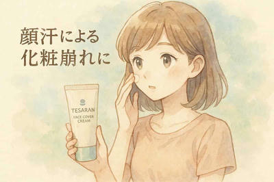 【夏限定】マスク蒸れとテカリをWで防ぐ神クリームとは？