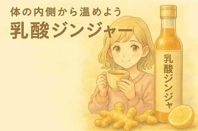 もう我慢しない！おいしく続ける“無添加温活ドリンク”って？