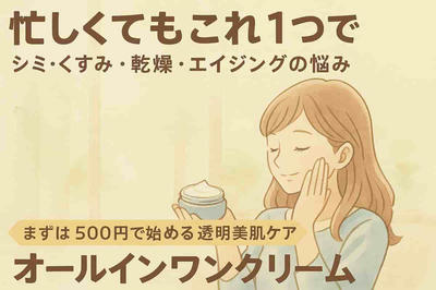 オールインワンクリーム＜お試しモニター＞【初雪の雫】