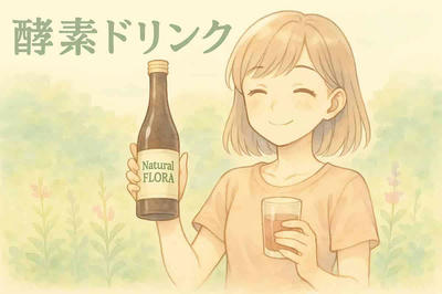 酵素ドリンク【Ｎatural FRORA（ナチュラルフローラ）】