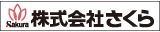 さくら_リンクバナー