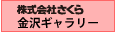 さくら金沢ギャラリー_リンクバナー