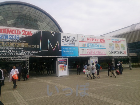 バリアフリー展2016