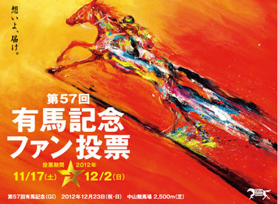 有馬記念について