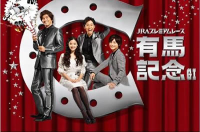 有馬記念について